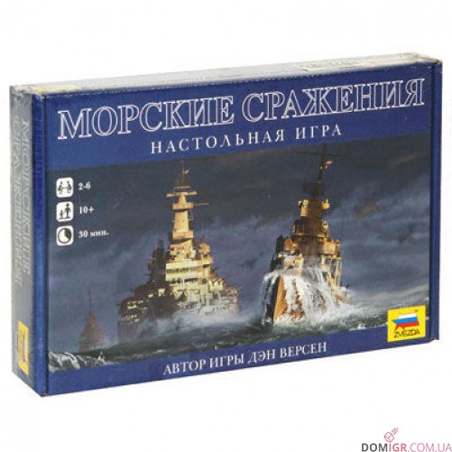 Морские сражения